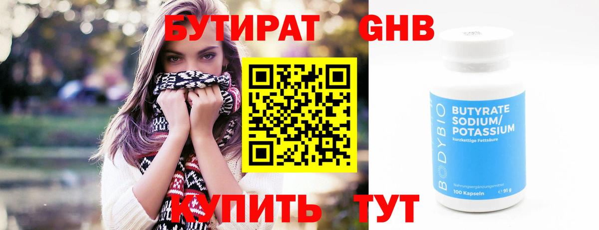 БУТИРАТ буратино Моздок