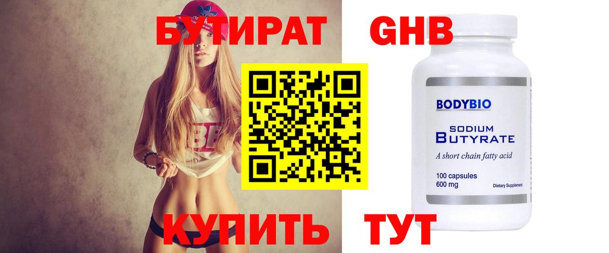 Моздок  БУТИРАТ 1.4BDO  Вход с VPN 