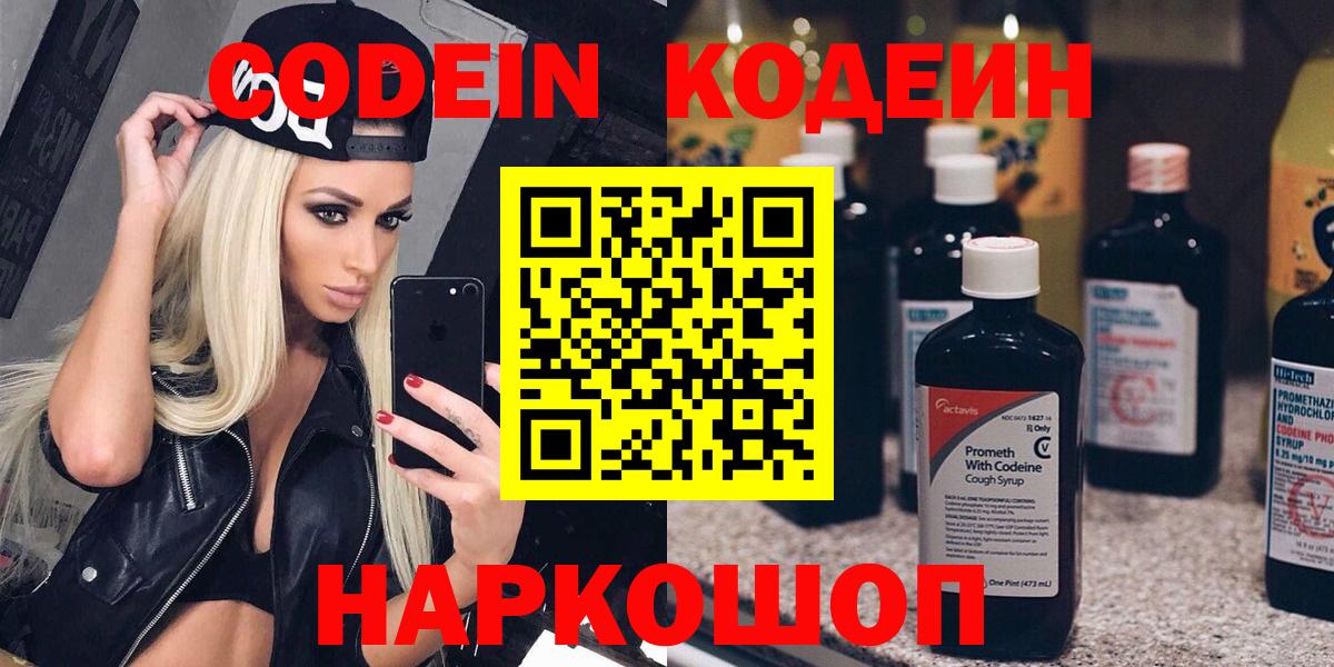 Кодеиновый сироп Lean напиток Lean (лин)  Кодеиновый сироп Lean Purple Drank  Вход с VPN  Моздок 