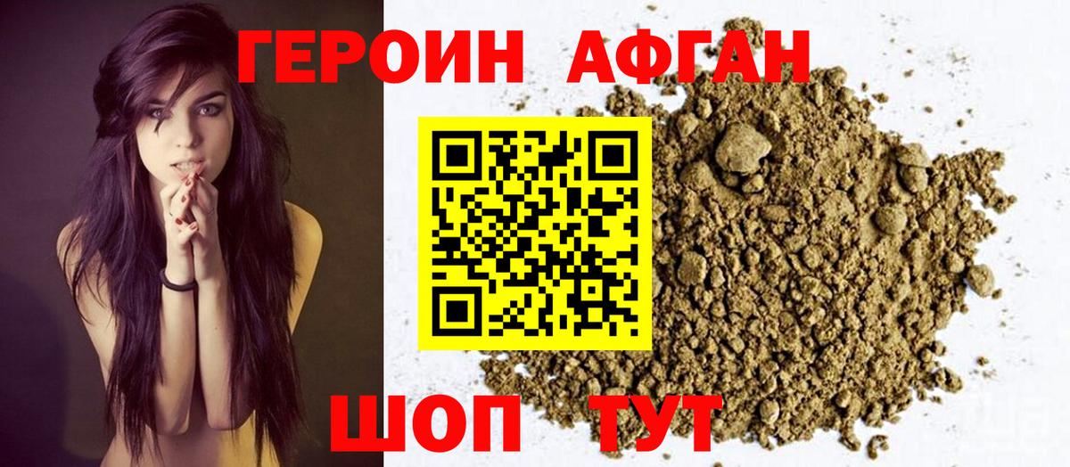 Героин Афган  Вход с VPN  ГЕРОИН  Моздок 