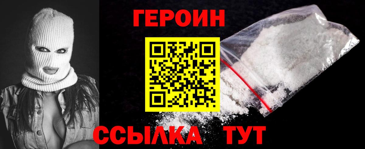 ГЕРОИН VHQ Моздок