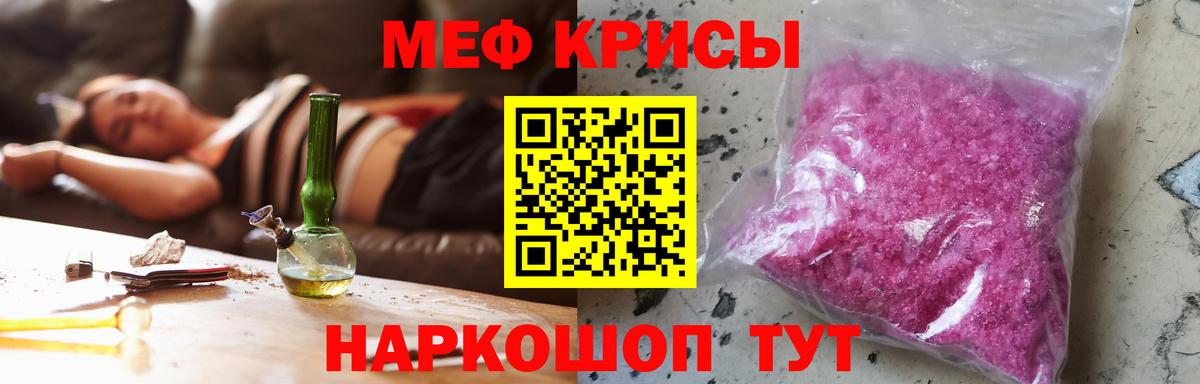 МЕФ  Вход с VPN  МЯУ-МЯУ  Мефедрон кристаллы  МЕФ mephedrone  Моздок 