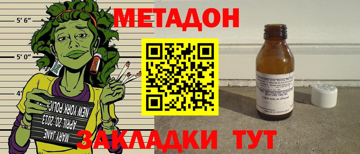 МЕТАДОН methadone Моздок