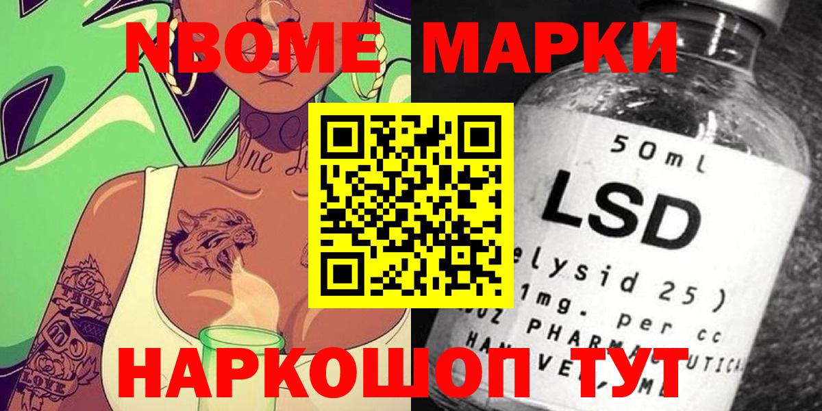 Марки 25I-NBOMe 1,8мг Моздок